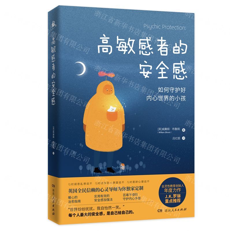 [N]高敏感者的安全感-9787556123568高清大图
