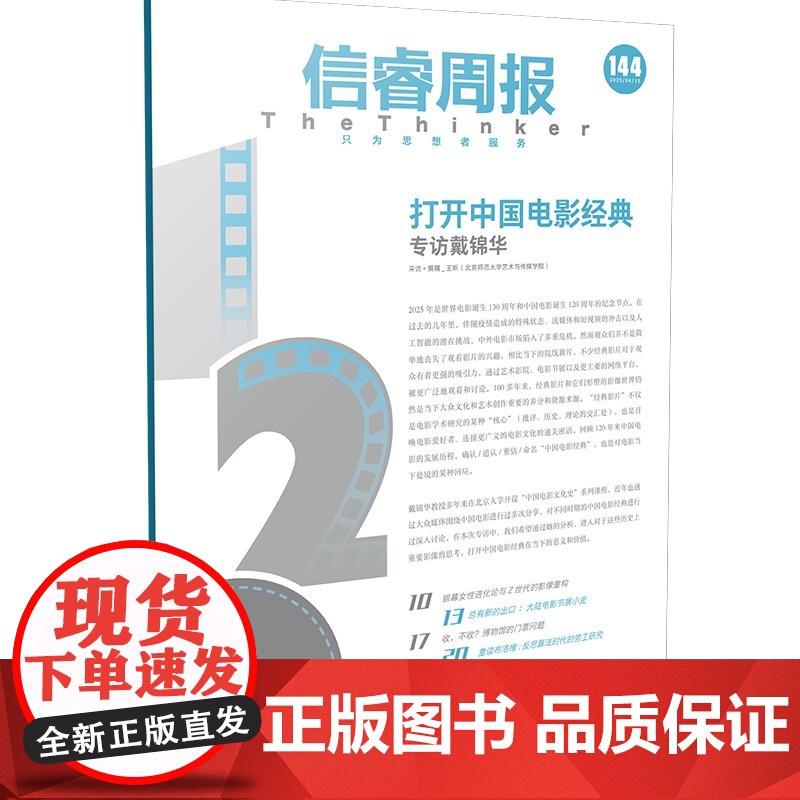 信睿周报第144期 王昕著 中信出版社图书 正版高清大图