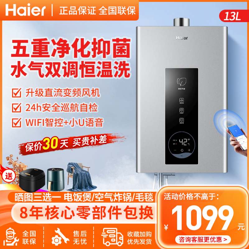 [新款上市]海尔(haier)13升燃气热水器水气双调恒温防冻自动调温多重净化水质直流变频风机安全自检防CO2