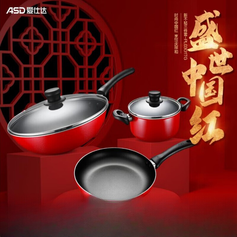爱仕达(ASD)不粘三件套装锅(30cm炒锅+24cm煎锅+20cm汤锅)PL03G1TG高清大图