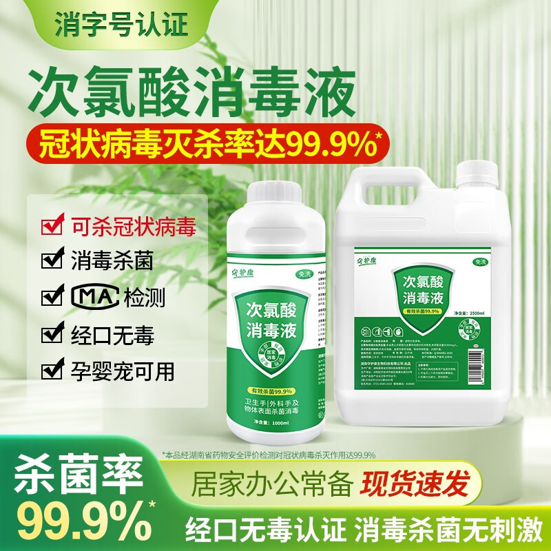 守护康 酸性氧化电位水电解 次氯酸消毒水 2.5L/桶
