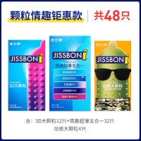 [苏宁自营]杰士邦jissbon升级3D颗粒刺激G点高潮情趣男用颗粒敢爱款48只避孕套组合装安全套官方旗舰正品授权