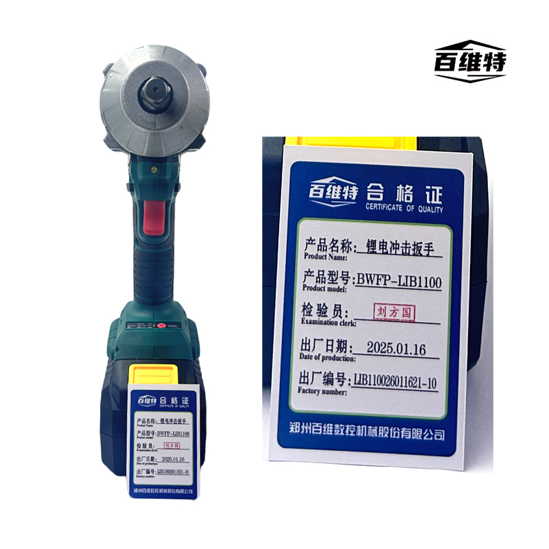 百维特 BWFP-LIB1100型 锂电冲击扳手高清大图
