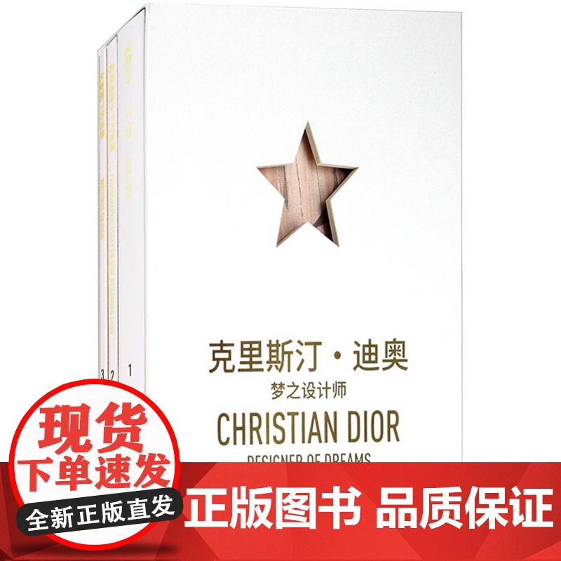 克里斯汀迪奥梦之设计师 迪奥公司出品精装人气话题展览同名画册品牌发展历程女性摄影师视角时尚圈影响力 上海人民美术出版高清大图