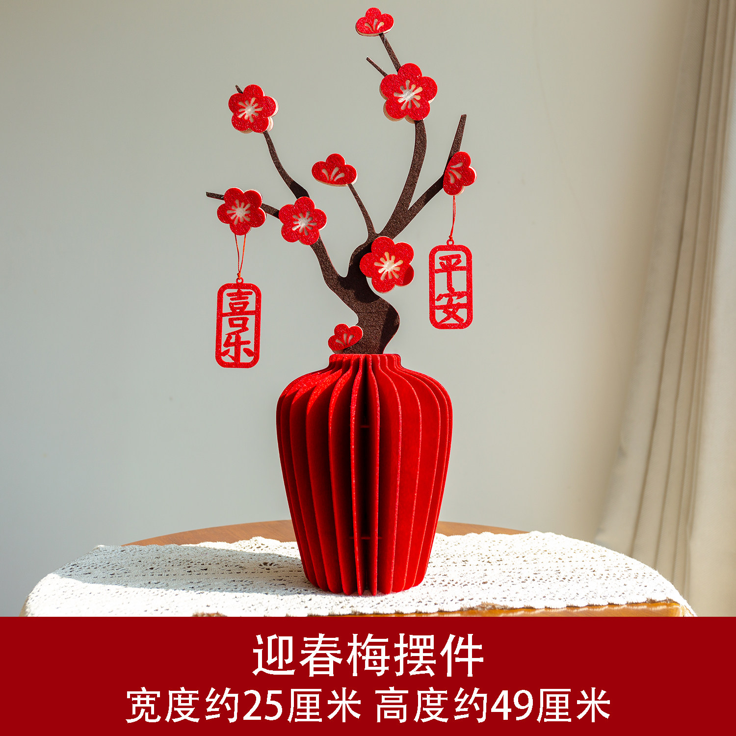 2026新款马年装饰摆件新年元旦场景布置用品新房新居乔迁仪式用品-梅花摆件【平安喜乐】