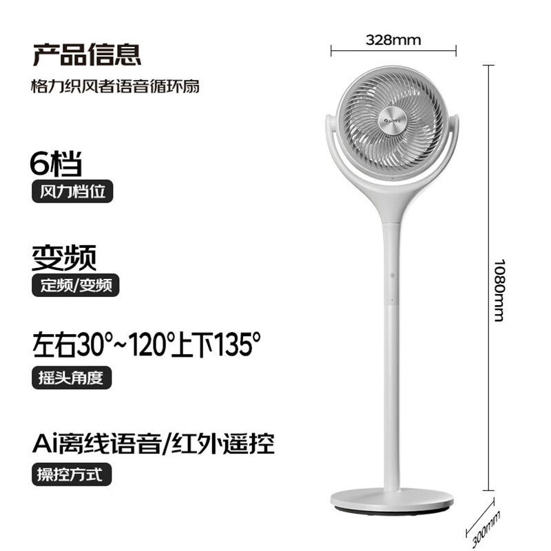 格力(GREE)[织风者AI+]一级能效直流变频轻音超静音空气循环扇家用语音遥控电风扇香薰双重净化抑菌落地扇高清大图