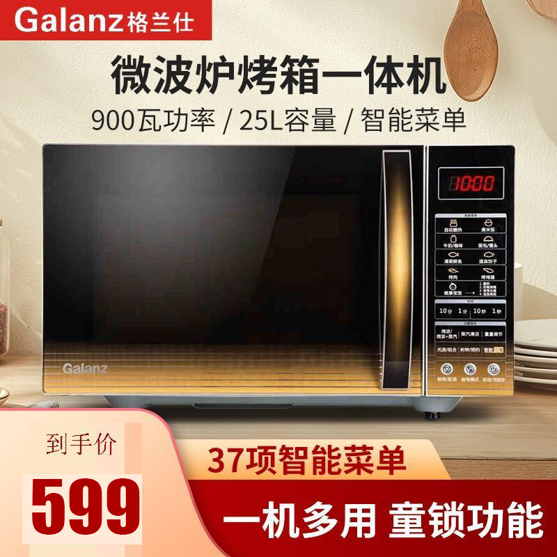 格兰仕galanz微波炉家用智能光波微波炉烤箱一体g90f25cn3lc2g2g1随机