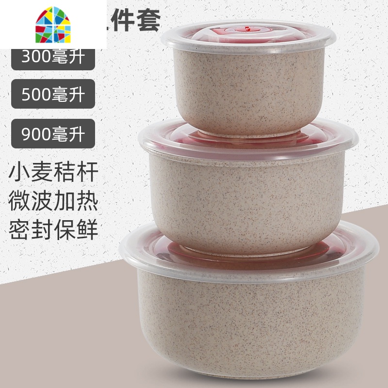 保鲜碗三件套塑料保鲜盒圆形带盖家用可微波炉加热小麦秸秆饭盒懿 FENGHOU