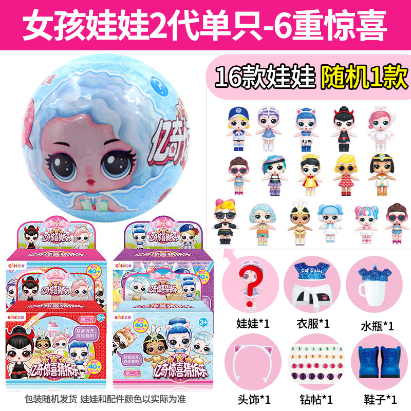 亿奇惊喜洋娃娃猜拆乐玩具蛋猜猜乐球女孩lolo盲盒子lol换装公主 二代女孩娃娃【16款随机】