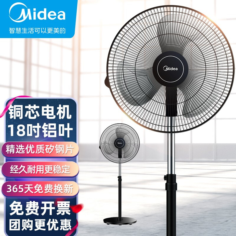 美的工业 牛角扇电风扇强力落地扇大功率大风力工厂商用车间电扇FES45-20A
