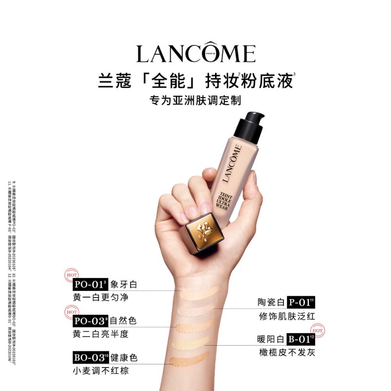兰蔻新持妆粉底液P-01 陶瓷白30ml持久遮瑕[单位:个]高清大图