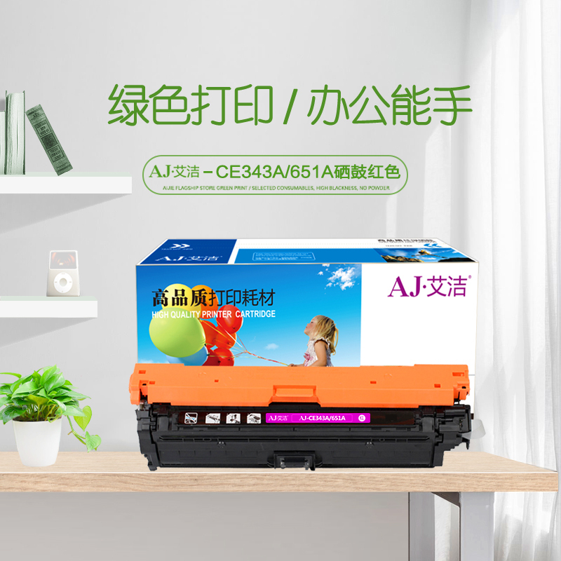 艾洁 CE343A(651A)硒鼓红色 适用惠普HP M775dn M775z M775f 651A 打印机
