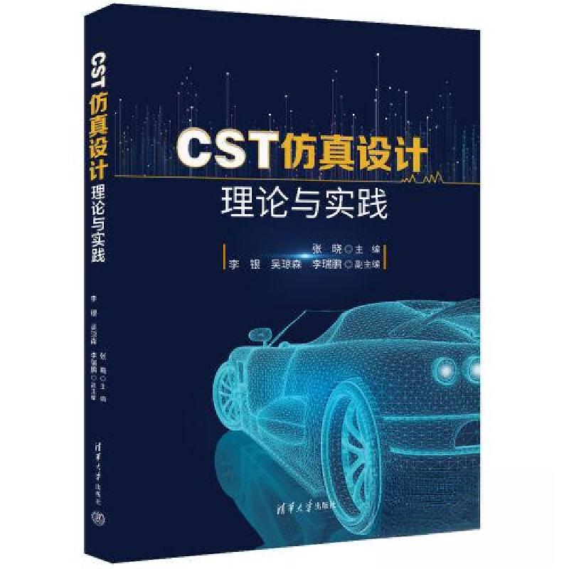 正版新书】CST仿真设计理论与实践张晓;李银;吴琼森;李瑞鹏978