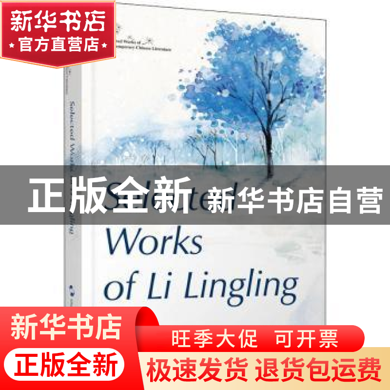 正版 Slected works of Li Lingling Li Lingling【著】 五洲传播出