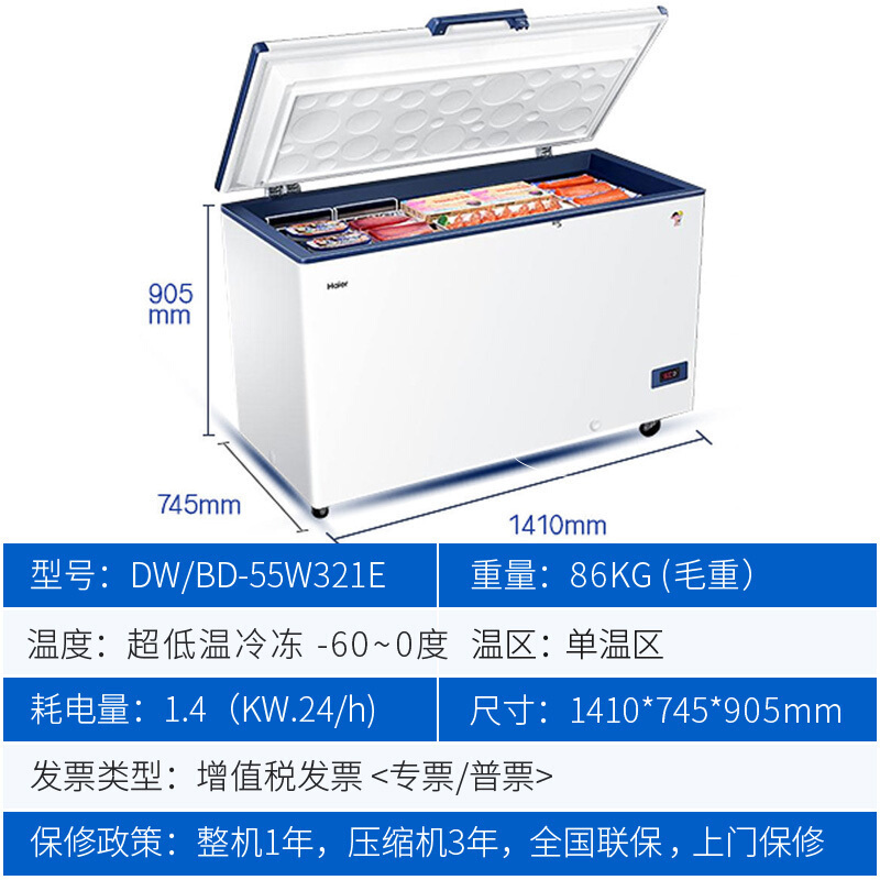 海尔（Haier）DW/BD-55W321EU1 卧式深冷低温柜低温冷柜 深冷冻冰柜 商用深冷速冻冰柜-60°冷冻