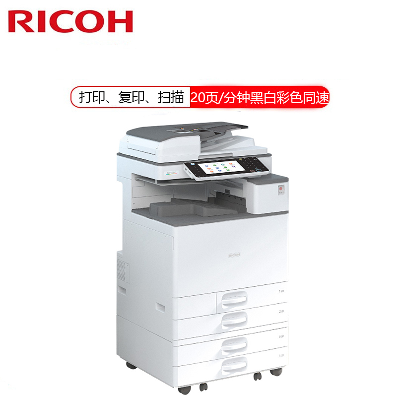 理光(Ricoh)MP C2011SP A3彩色数码复合机 (主机+自动双面输稿器+双纸盒)