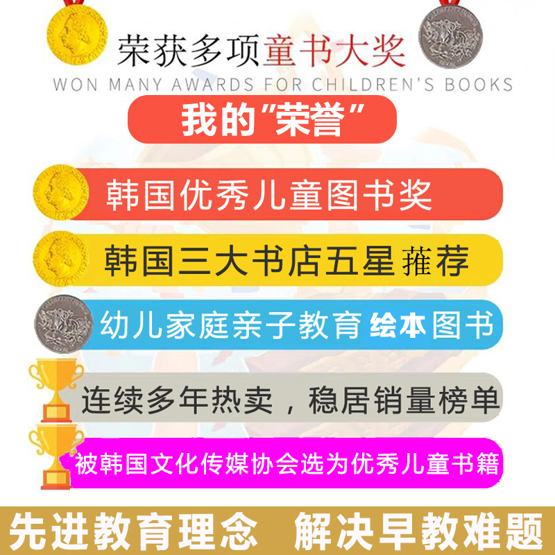全套60本 [正版]60册韩国获奖绘本 培养好习惯绘本0-2-3-4-5-6-7-8岁幼儿漫画故事书儿童亲子读物书籍宝宝高清大图