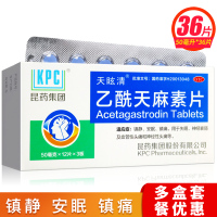 2盒*36片]昆药集团(KPC)天眩清乙酰天麻素片36片*2盒 镇痛 用于失眠 神经衰弱及血管性头痛和神经性头痛