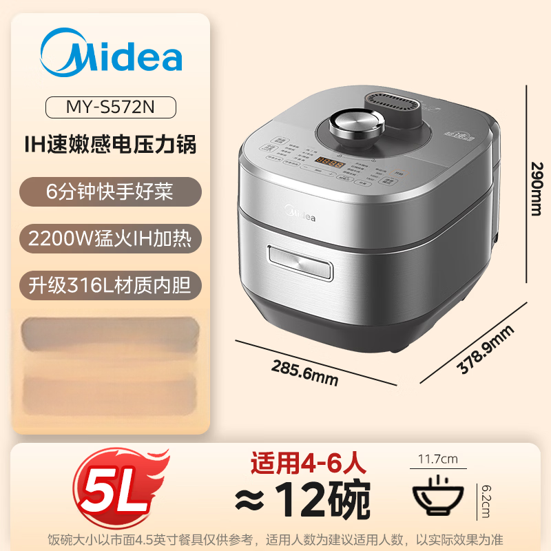 美的 电压力锅 IH猛火 2200W 5L 顶置面板 双钢胆 316L不锈钢 MY-S572N YLS572NXS