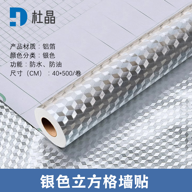 杜晶 DJ-QT443 防油贴纸防火耐高温 橱柜防水防潮自粘墙纸 0.4米宽高清大图