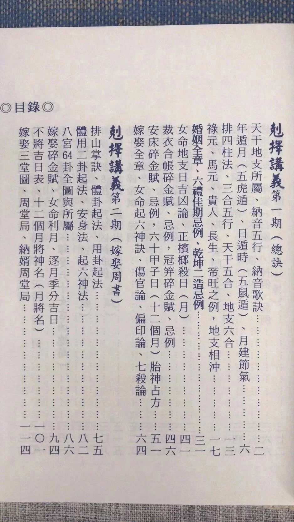 正版重编克择讲义(原书12期) 清洪潮和 原着 如意堂 着 如意堂高清大图