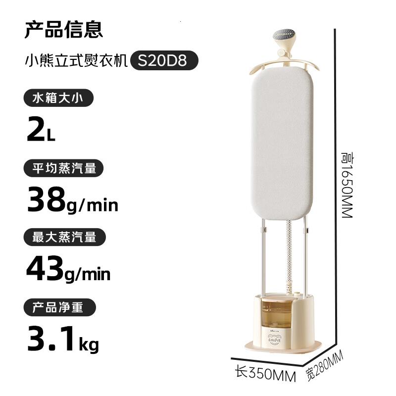 小熊(Bear)【10档精烫】家用立式挂烫机手持熨烫机蒸汽电熨斗落地双杆2升大水箱 GTJ-S20D8