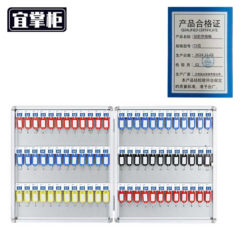 宜掌柜钥匙存放箱72位个高清大图
