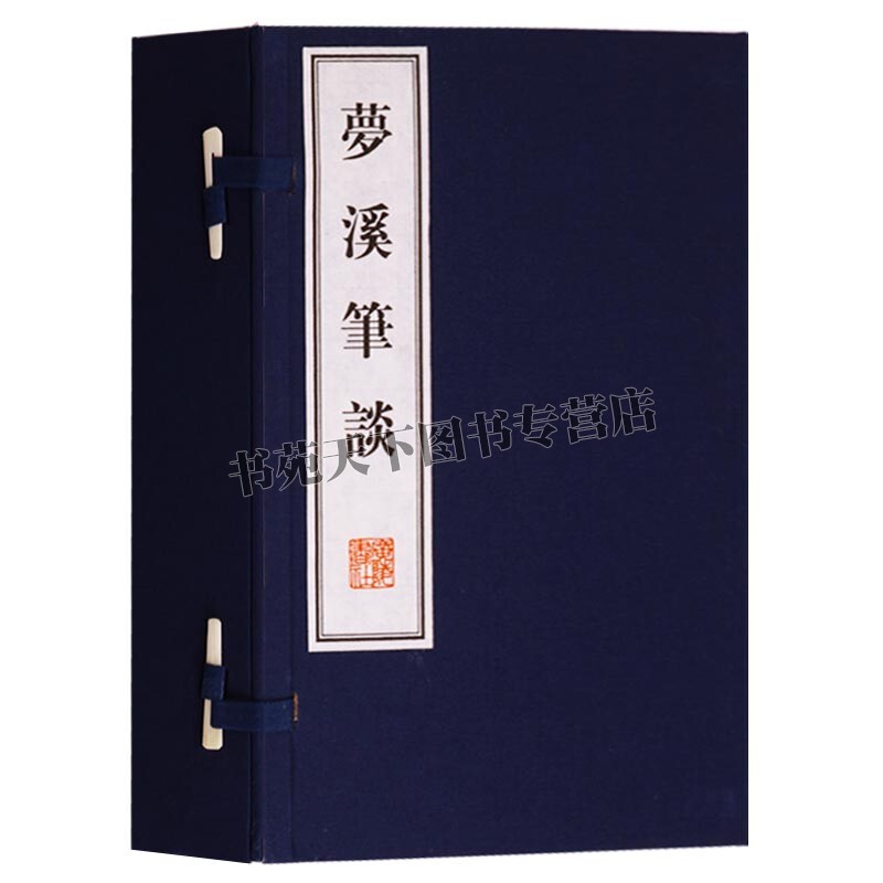 [醉染正版]梦溪笔谈 中国古诗词文学作品集古代自然科学国学古籍普及读物经典著作典宣纸线装本版书籍喜好传统文化者赏析阅读高清大图
