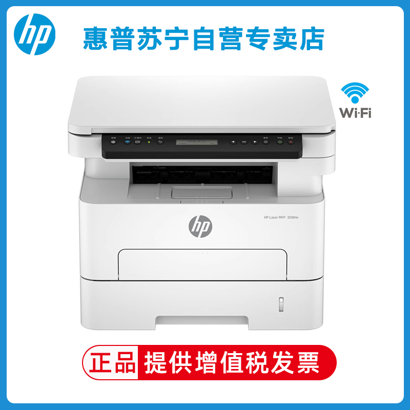 HP/惠普323dnw多功能一体机打印机家用小型复印件扫描一体机 家用无线手机打印 惠普323sdnw打印机 惠普323dnw打印机