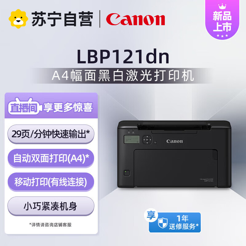 佳能(Canon)LBP121dn A4幅面黑白激光单功能打印机(快速打印/有线网络/自动双面/5行中英文显示屏 商用)高清大图
