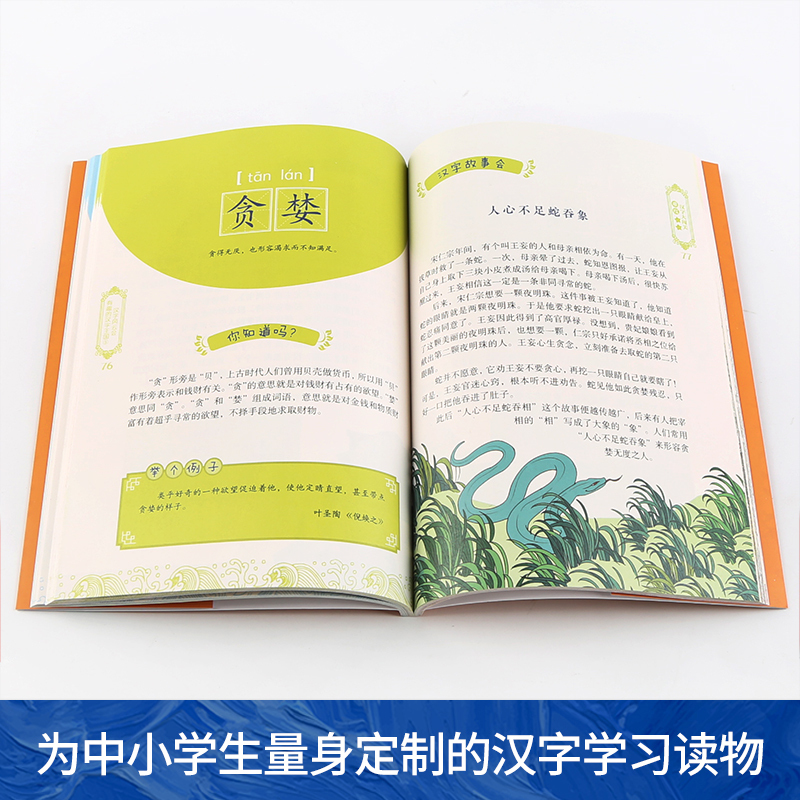 汉字风云会3 小学通用 [正版] 汉字风云会3 画说细说有意思有趣的说文解字注让写给孩子们的汉字王国故事文字解析汉字王国