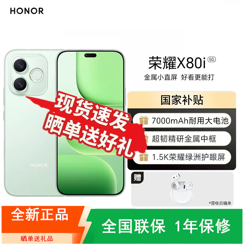 [全新]荣耀X80i 青柠绿 12+512GB 天玑6500 Elite芯 7000大电池 高清影像 45W快充 5G手机高清大图