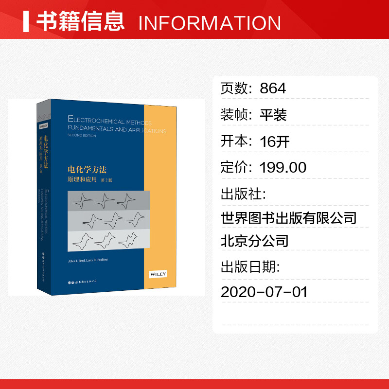 理科 [正版] 电化学方法 原理和应用第2版 艾伦巴德 拉里福克纳 电化学电分析领域 自然科学 化学原理和方法书籍 北京高清大图
