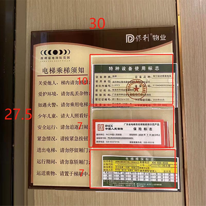 格具(GEJU)电梯公告栏(小)标识牌标识30*27.5cm 5mm亚克力材质定制款联系客户经理高清大图