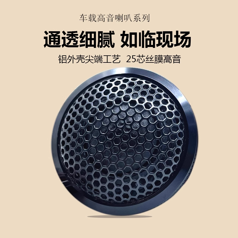 京铁威 汽车高音头一对车载发烧级 音响改装无损高清大图