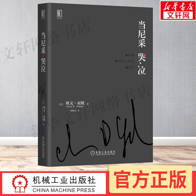 [正版]5册查拉图斯特拉如是说 +沉思录+理想国+当尼采哭泣时+尼采的哲学 尼采的思想 外国哲学 西方哲学经典书籍 书高清大图