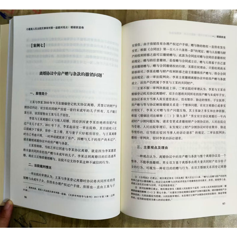 [正版]2023新人民法院民事审判第一庭裁判观点婚姻家庭卷案例原文法律依据对照法律适用指引类案裁判观点人民法院高清大图