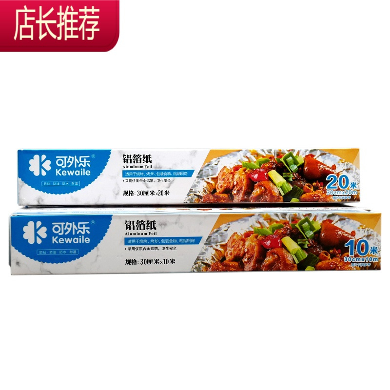 烧烤用铝箔纸 10m/20m家用烤箱烤肉铝箔纸 吸油纸JING PING 20米铝箔纸