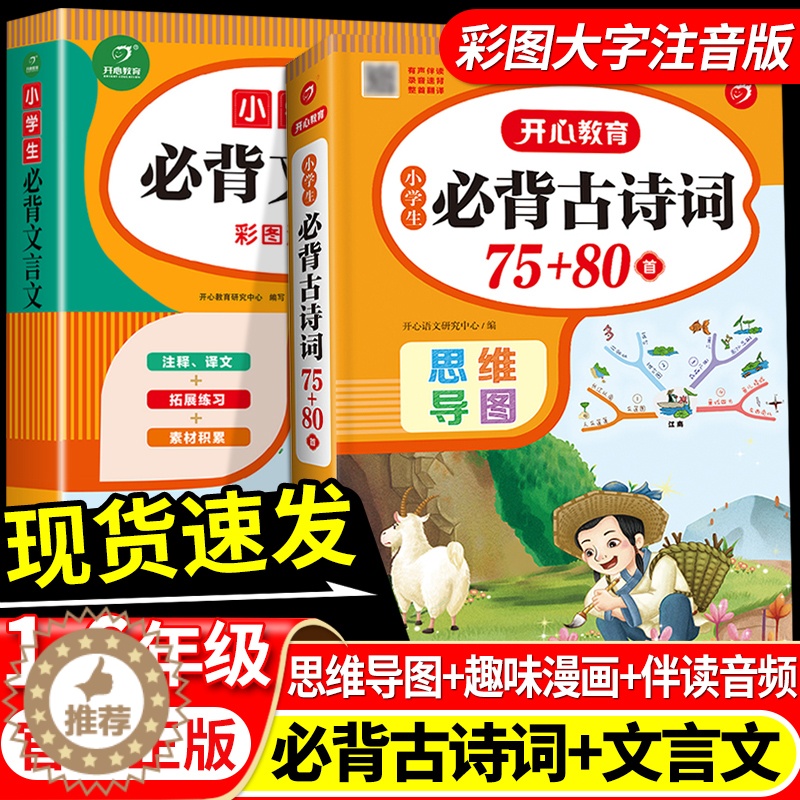 [醉染正版]小学生必背古诗词75十80首人教版文言文大全一本通小学一到六年级一年级二年级三四五语文阅读与训练古诗文129高清大图