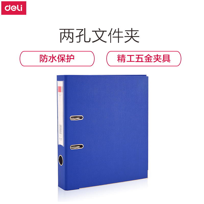 得力(deli)两孔夹文件夹 2孔文件夹活页打孔A4文件夹 D型二孔 55mm背脊宽 5480-5
