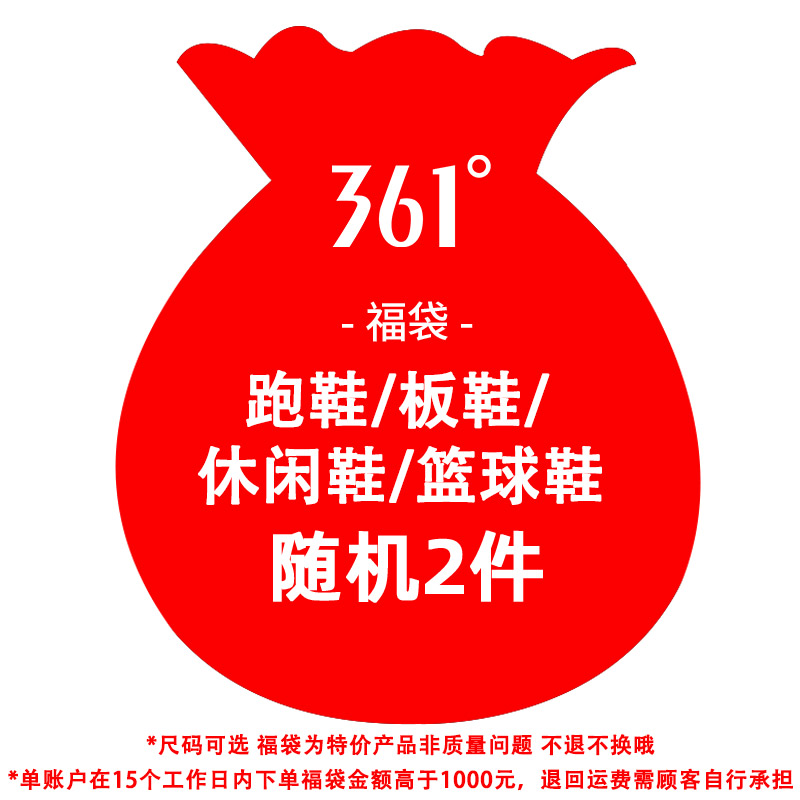 361°福袋2件109元男女随机鞋子