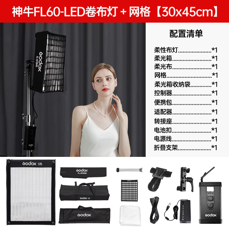 LISM-神牛FL100 150S卷布灯柔性led双色温摄像灯直播间顶灯补光灯便携氛围柔光灯150W轮廓灯影视新闻视频高清大图