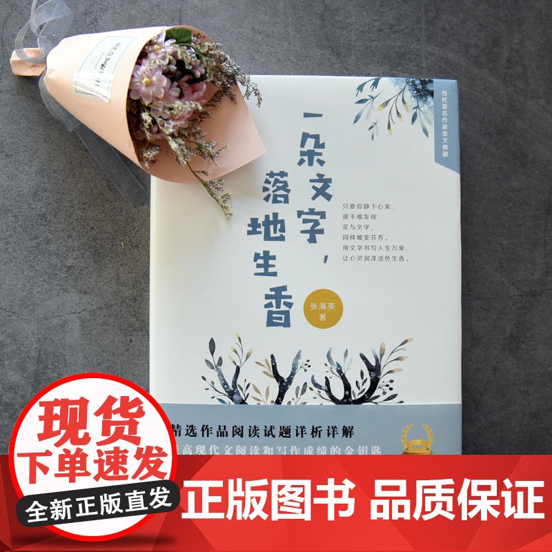 一朵文字,落地生香高清大图