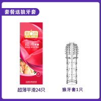 第六感旗舰店 24只避孕套 G点螺纹超薄平滑光面成人男女用情趣组合安全套计生用品夫妻套套