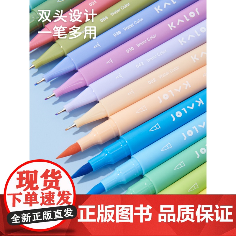 Kalor 绮采 双头水彩笔 6款主题 双头设计激发孩童创造力和 想象力 礼物文创高清大图