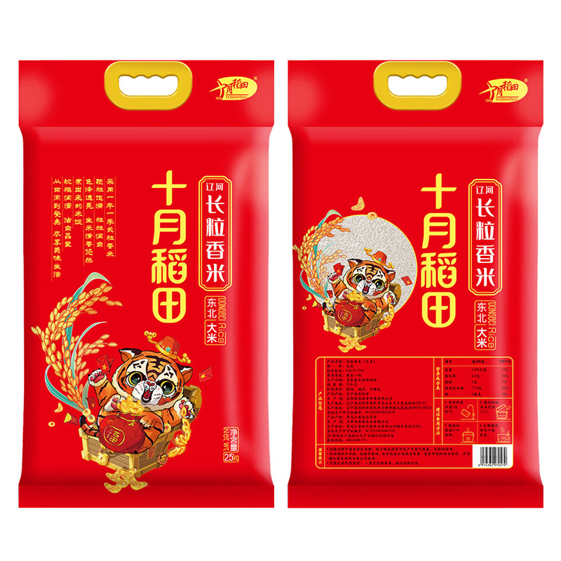 十月稻田大米辽河长粒香米粳米香米五斤2.5kg