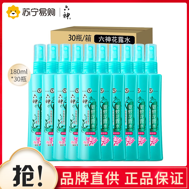 六神驱蚊喷雾花露水180ml*30( 清新花香 )驱蚊防蚊 清凉舒爽 快速止痒