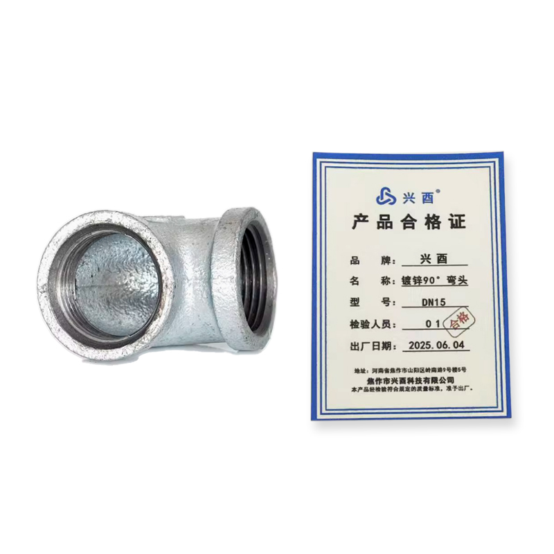 兴酉 镀锌90°弯头 DN15 个高清大图