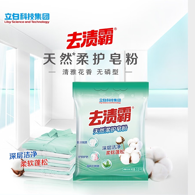 立白(liby) 2.02kg 洗衣粉绿色 单位:袋高清大图