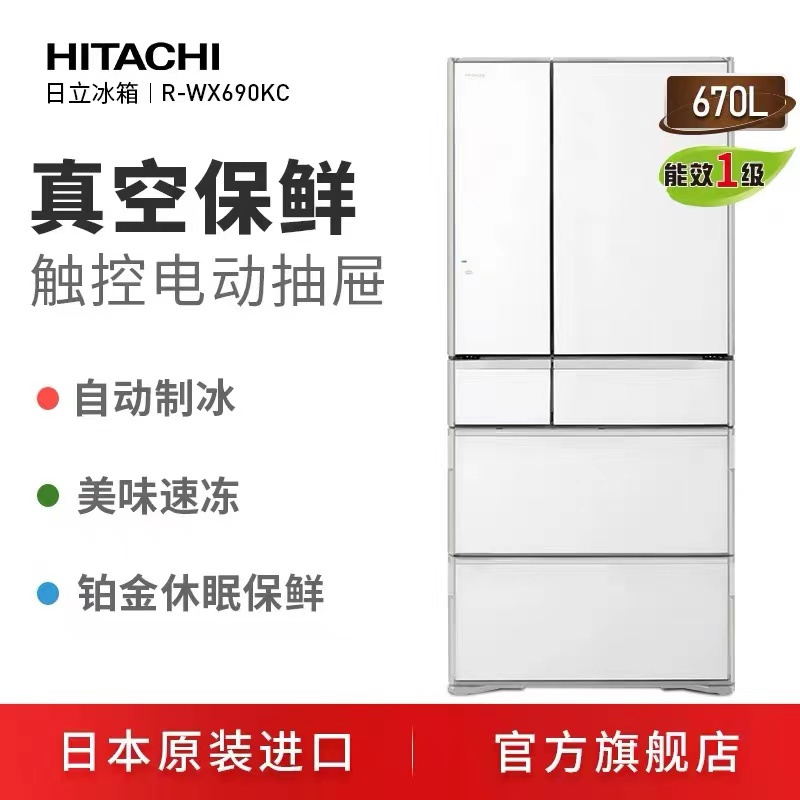 日立(HITACHI) 670升多门风冷冰箱触控电动抽屉 真空休眠保鲜美味速冻R-WX690KC(水晶白) 日本原装进口